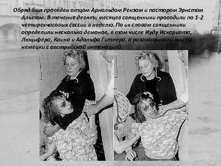 Обряд был проведен отцом Арнольдом Рензом и пастором Эрнстом Альтом. В течение девяти месяцев