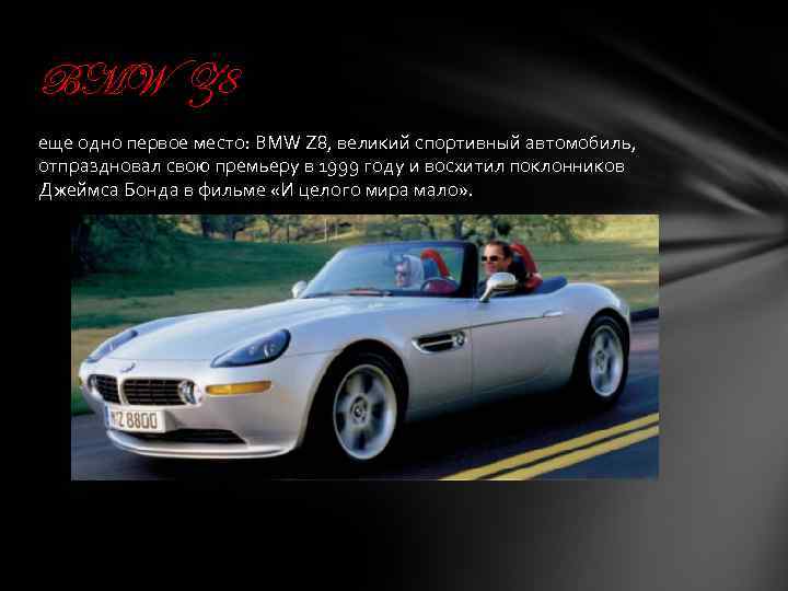 BMW Z 8 еще одно первое место: BMW Z 8, великий спортивный автомобиль, отпраздновал