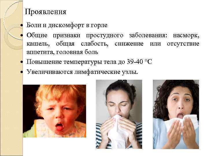 Насморк и больное горло без температуры