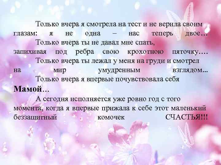 Только вчера я смотрела на тест и не верила своим глазам: я не одна