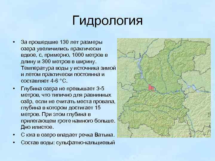 Гидрология • • За прошедшие 130 лет размеры озера увеличились практически вдвое, с, примерно,