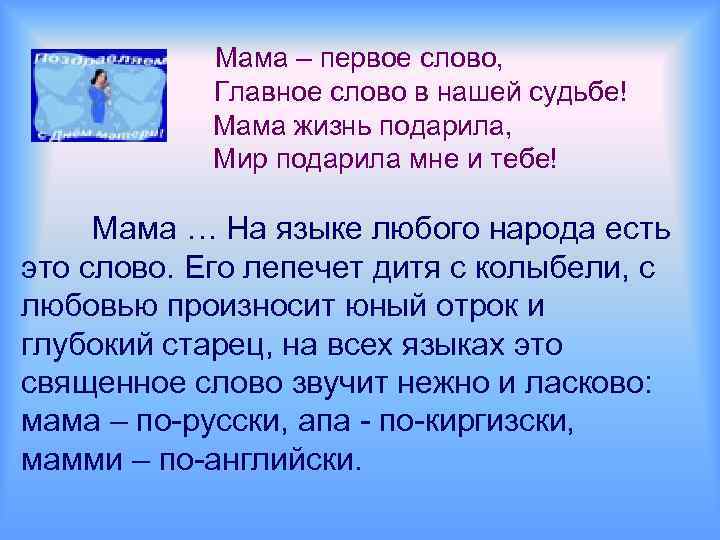 Песня мама первая слово