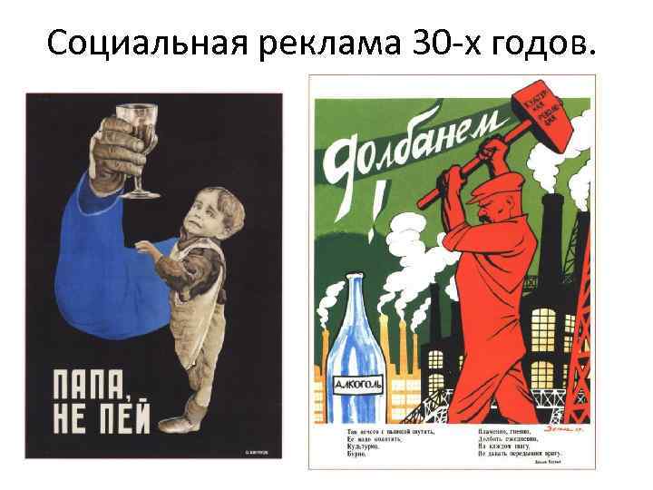 Соц реклама 90 х. Советские рекламные плакаты. Социальная реклама ССР. Советская реклама. Плакаты 20-х годов СССР.