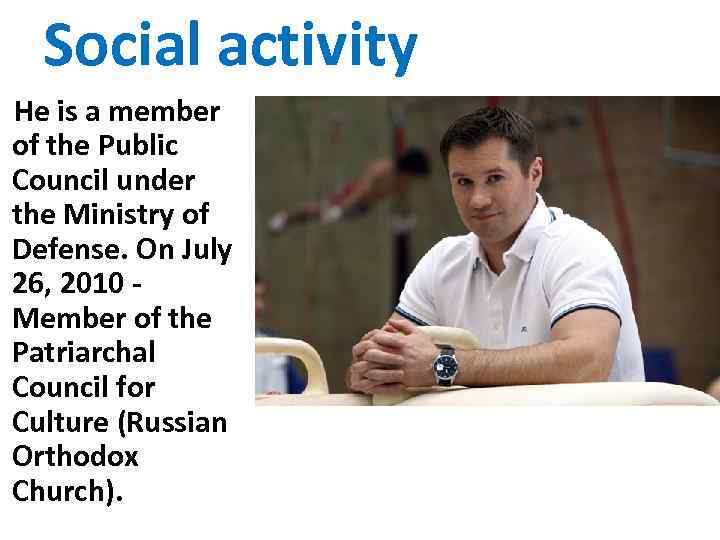 Social activity He is a member of the Public Council under the Ministry of