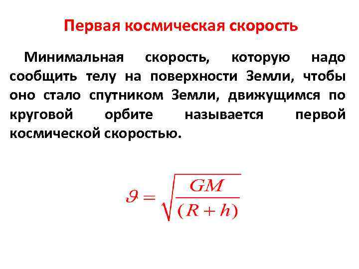 Самая наибольшая космическая скорость