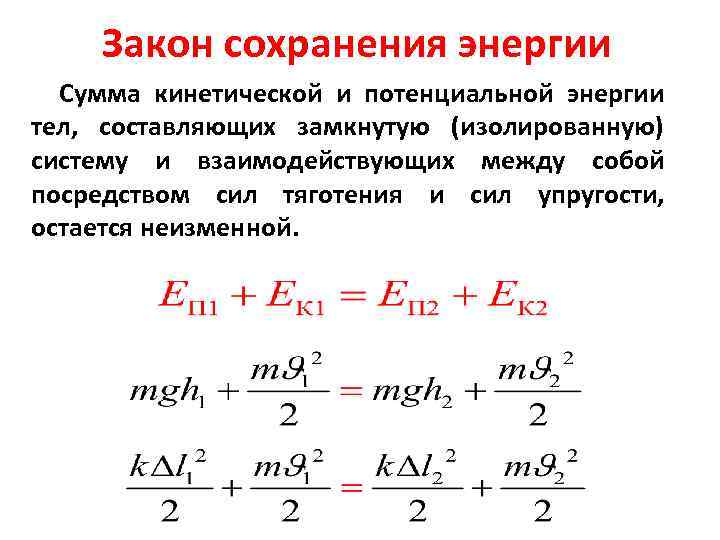 Уравнение сохранения энергии