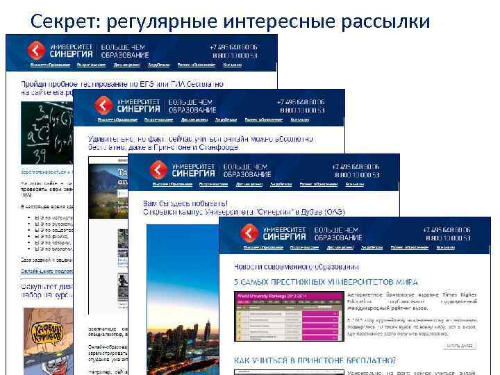 Секрет: регулярные интересные рассылки 
