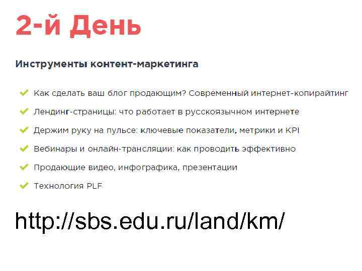 http: //sbs. edu. ru/land/km/ 