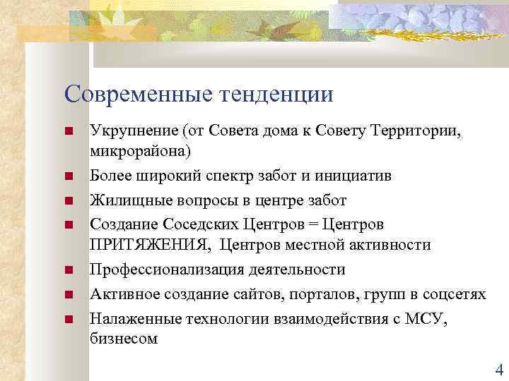 Советы территорий