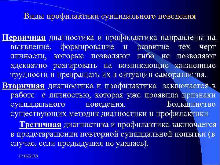 Виды профилактики суицидального поведения Первичная диагностика и профилактика направлены на выявление, формирование и развитие