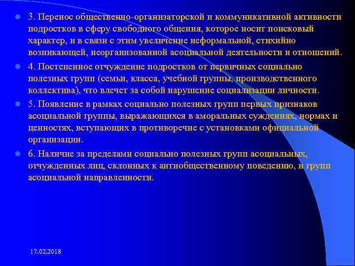3. Перенос общественно организаторской и коммуникативной активности подростков в сферу свободного общения, которое носит