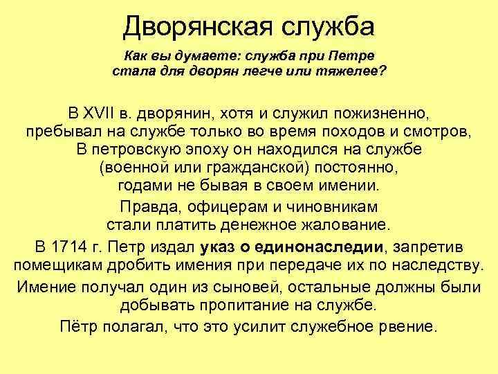 Обязательная служба дворян. Служба при Петре. Дворянская служба при Петре. Обязательная служба дворян при Петре 1. Реформы Петра 1 для дворянства.