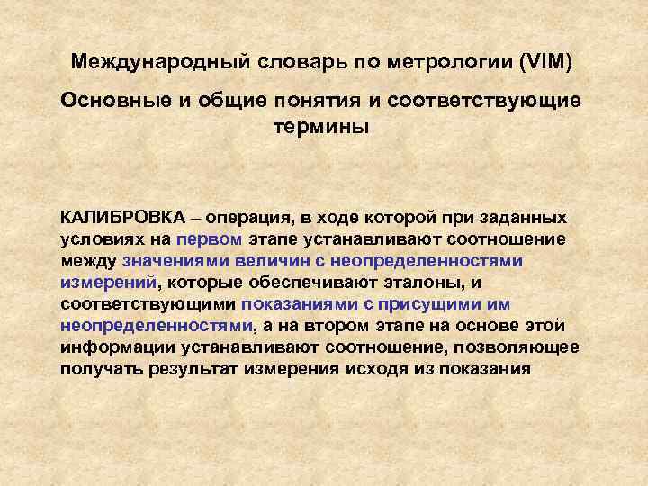 Словарь международных терминов