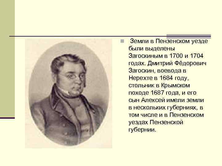 Михаил николаевич загоскин презентация