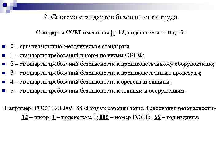 Основные системы стандартов