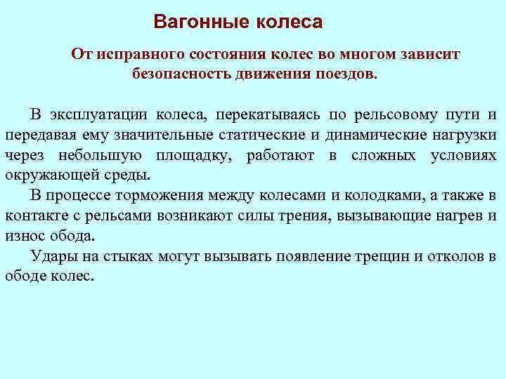 Быть в исправном состоянии и. Исправное состояние.