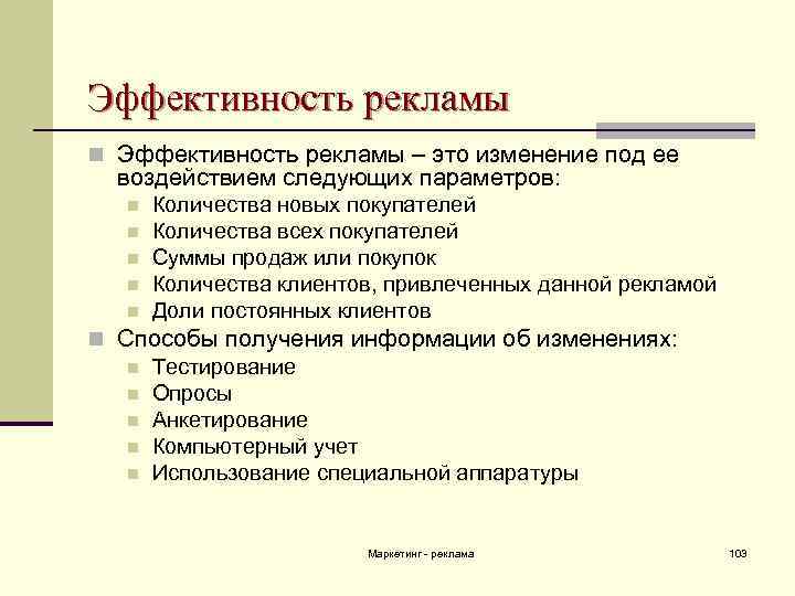 Эффективность рекламы. Виды эффективности рекламы. Уровни результативности рекламы. Задачи на эффективность рекламы. Роль и эффективность рекламы.