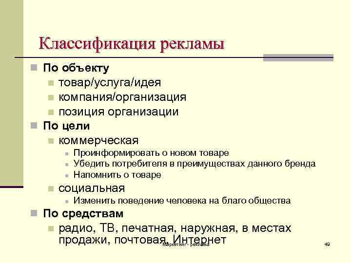 Виды рекламы. Критерии классификации рекламы. Классификация видов рекламы. Классификация рекламы таблица. Классификация рекламы виды рекламы.