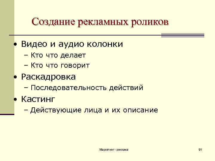 Создание рекламных роликов • Видео и аудио колонки – Кто что делает – Кто