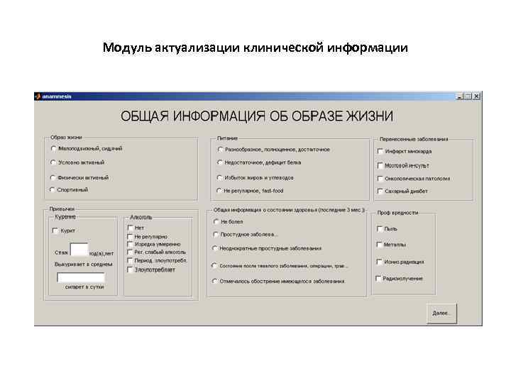 Модуль актуализации клинической информации 