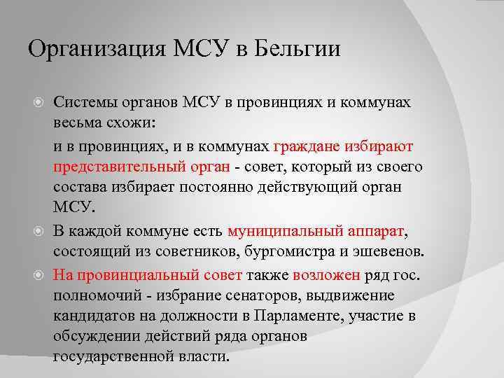 Местное самоуправление австралии презентация