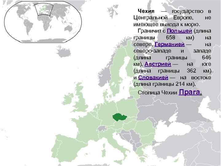 Форма правления чехии