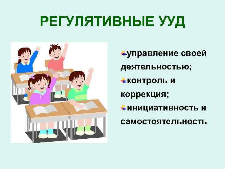 Возрастные особенности формирования учебной деятельности презентация