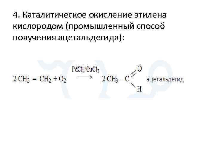 2 строение двойной связи