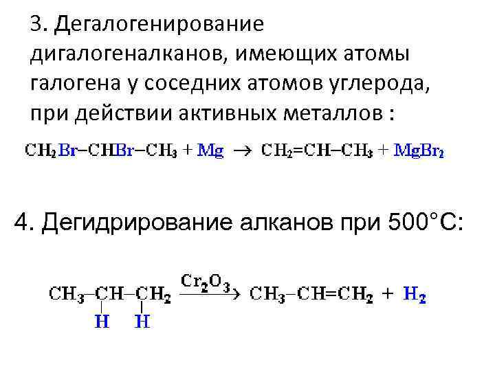 Дегидрирование алкенов