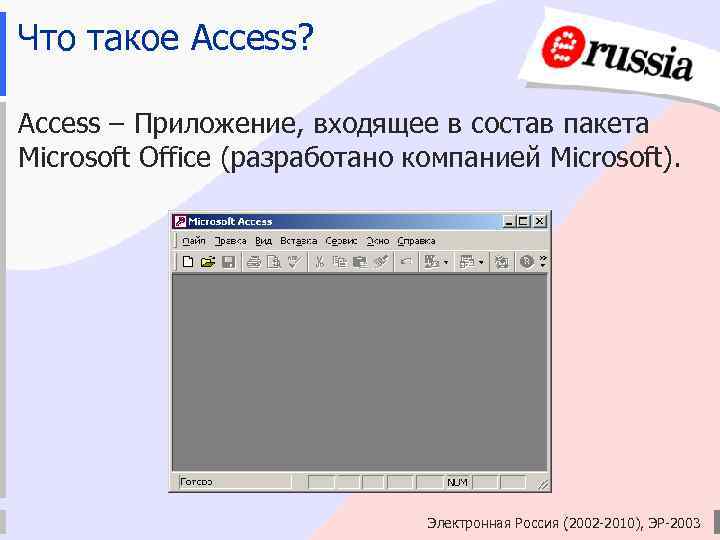 Фото программы access