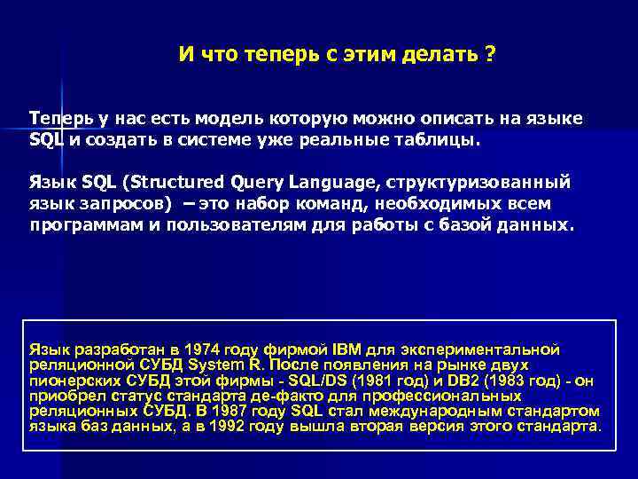 И что теперь с этим делать ? Теперь у нас есть модель которую можно