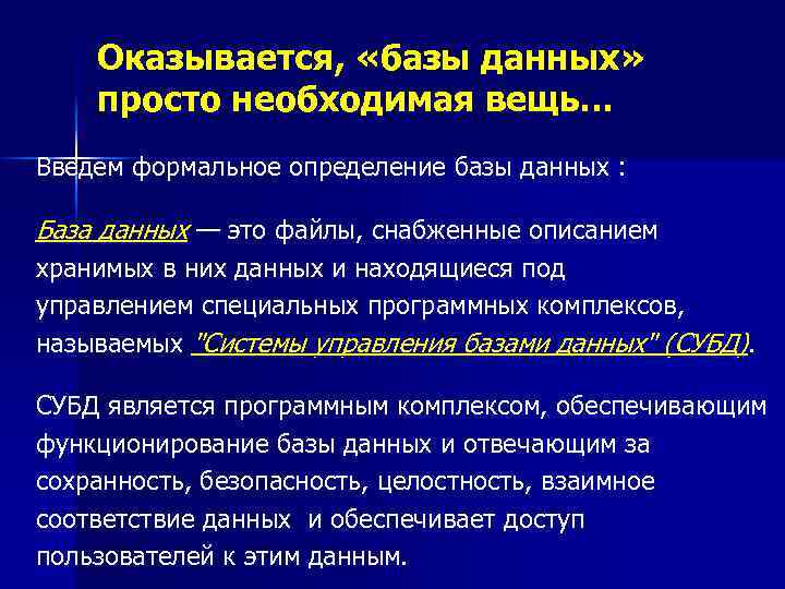 Искажение сведений в базах данных или в системной информации в компьютерных технологиях являются