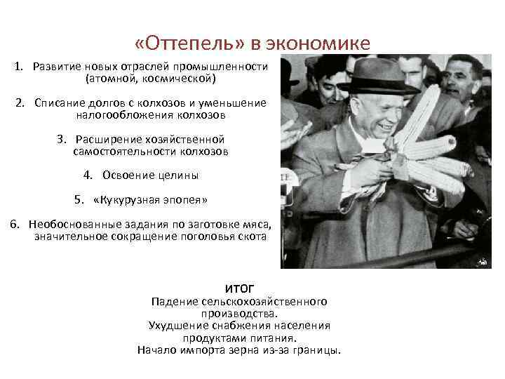 Схема овд в период хрущевской оттепели 1953 1964