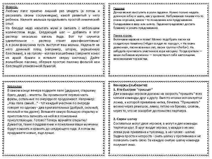 Фокусы. Любому папе приятно лишний раз увидеть (а потом и рассказать своим сослуживцам), какой