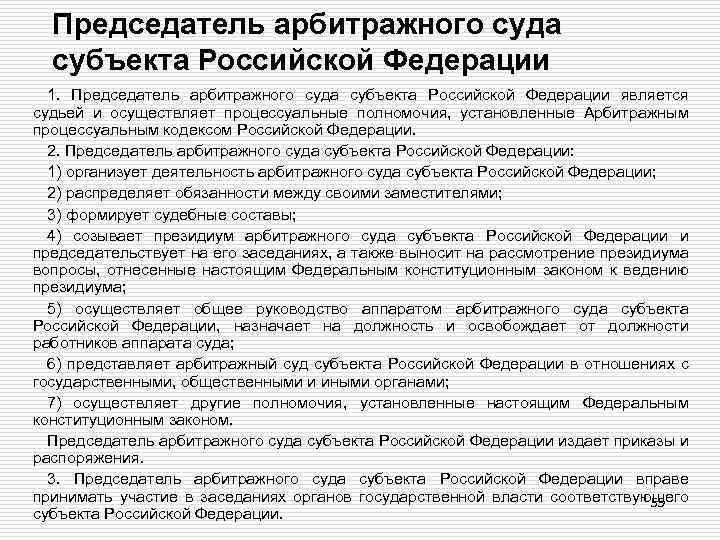 Схема структура аппарата арбитражного суда субъекта рф