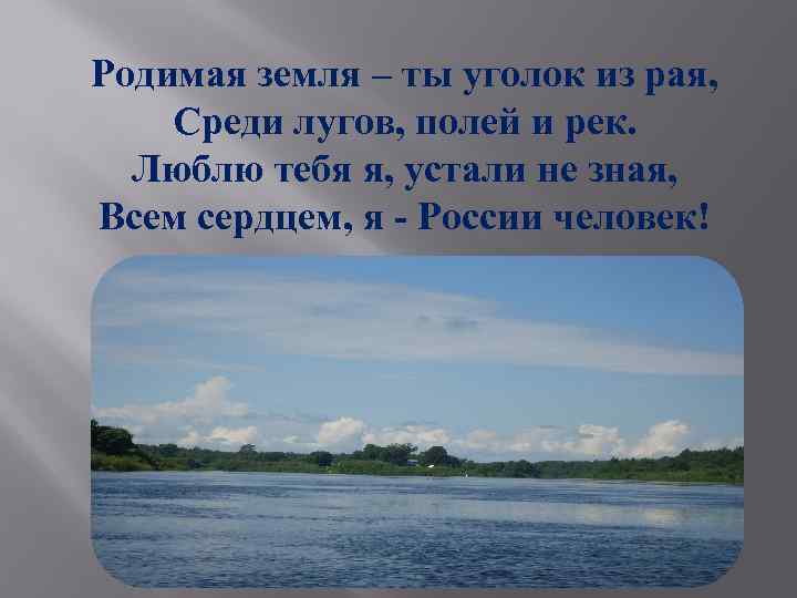 Родная земля текст