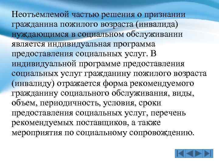 Организация работы по социальному обслуживанию граждан пожилого возраста и инвалидов презентация