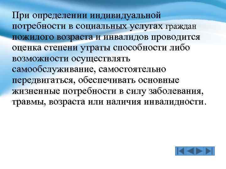 Индивидуальный план ухода за гражданами пожилого возраста и инвалидами