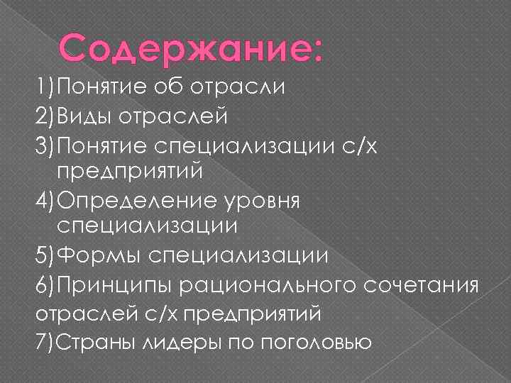 Понятие отрасли