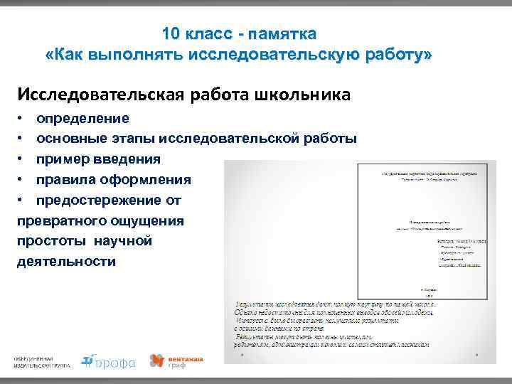 Образец исследовательского проекта 11 класс