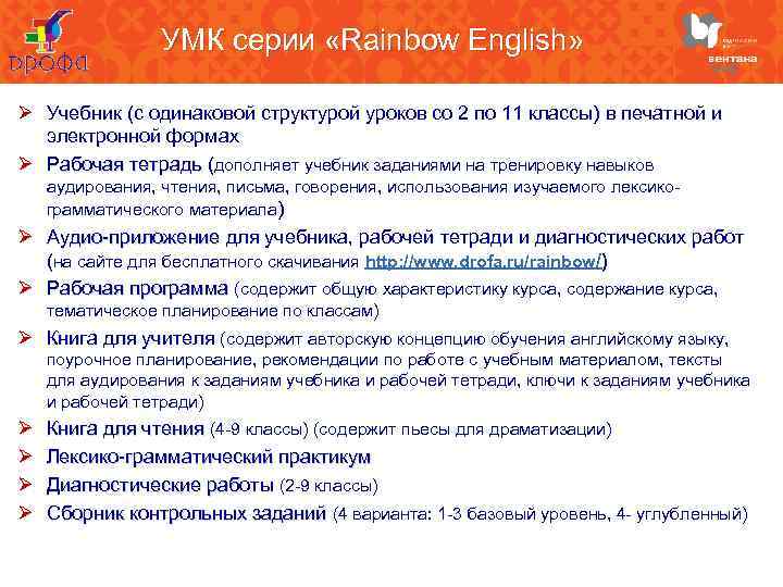 УМК серии «Rainbow English» Ø Учебник (с одинаковой структурой уроков со 2 по 11