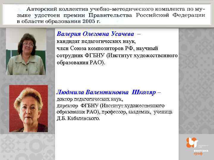 Валерия Олеговна Усачева – кандидат педагогических наук, член Союза композиторов РФ, научный сотрудник ФГБНУ