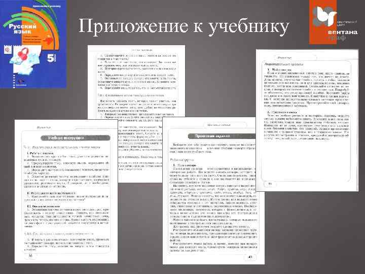 Приложение к учебнику 