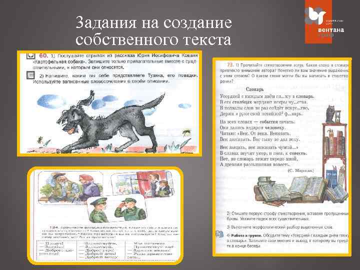 3 адания на создание собственного текста 