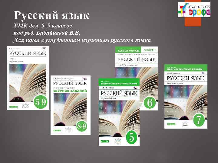 Русский 5 класс бабайцева