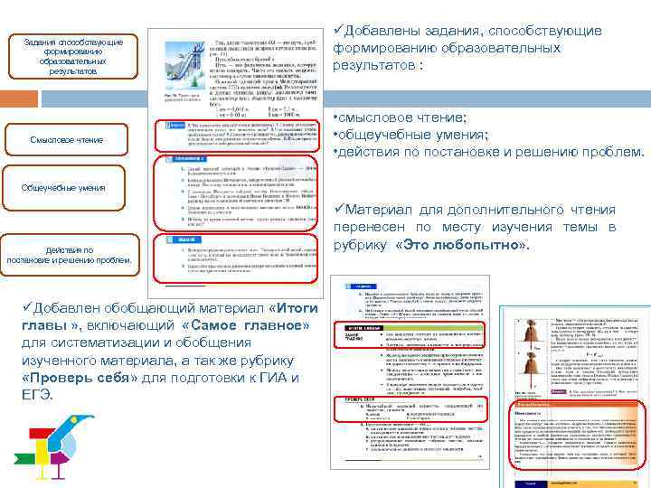 Задания способствующие формированию образовательных результатов Смысловое чтение üДобавлены задания, способствующие формированию образовательных результатов :