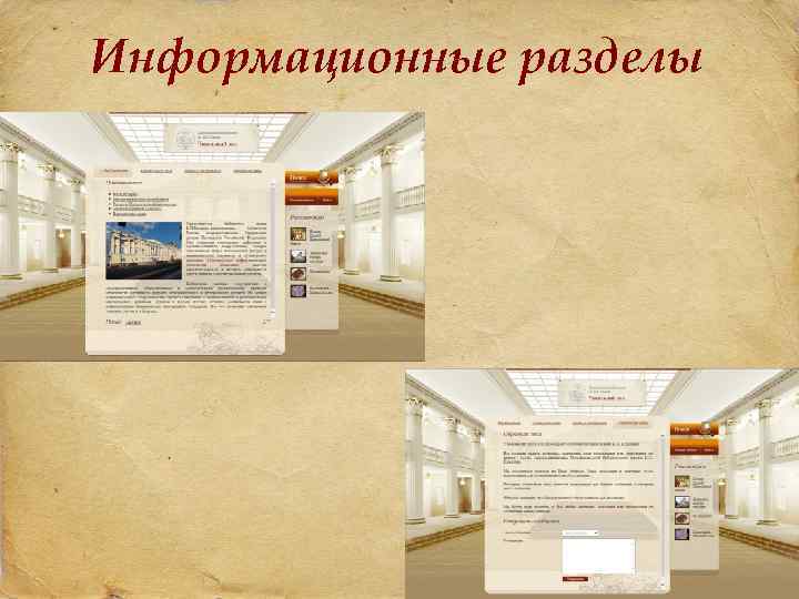 Информационные разделы 