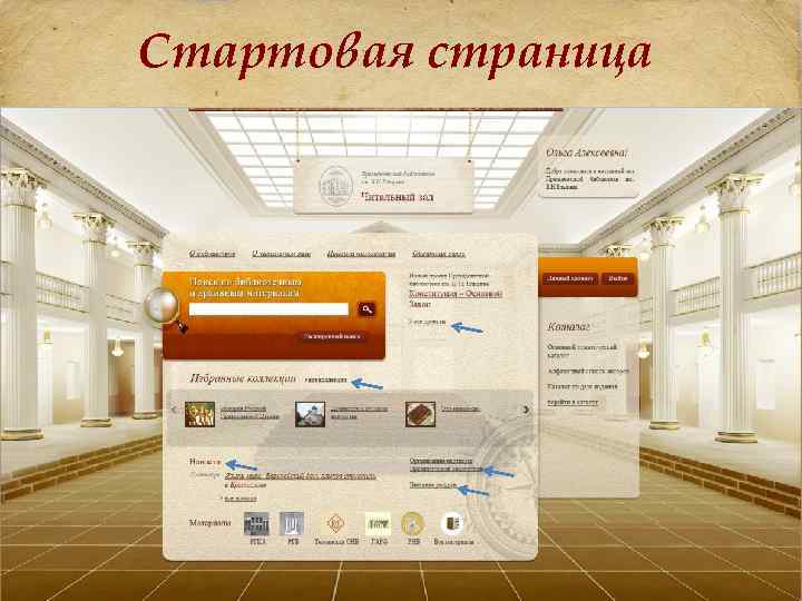 Стартовая страница 