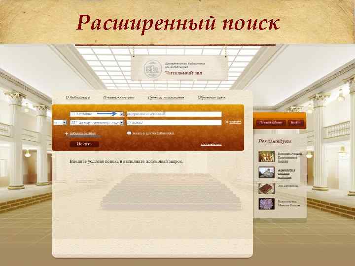 Расширенный поиск 