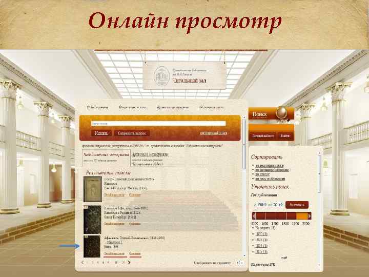 Онлайн просмотр 